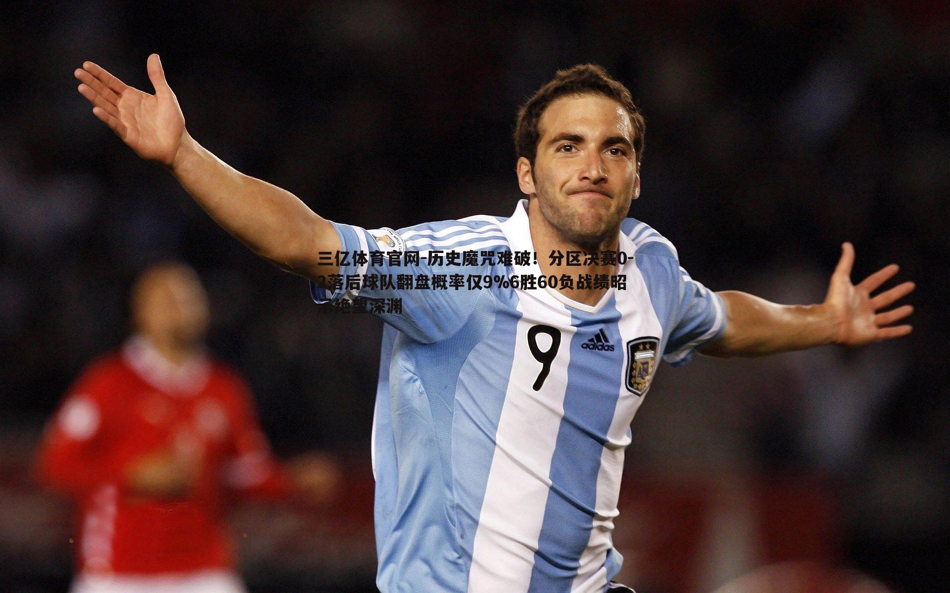 历史魔咒难破！分区决赛0-2落后球队翻盘概率仅9%6胜60负战绩昭示绝望深渊