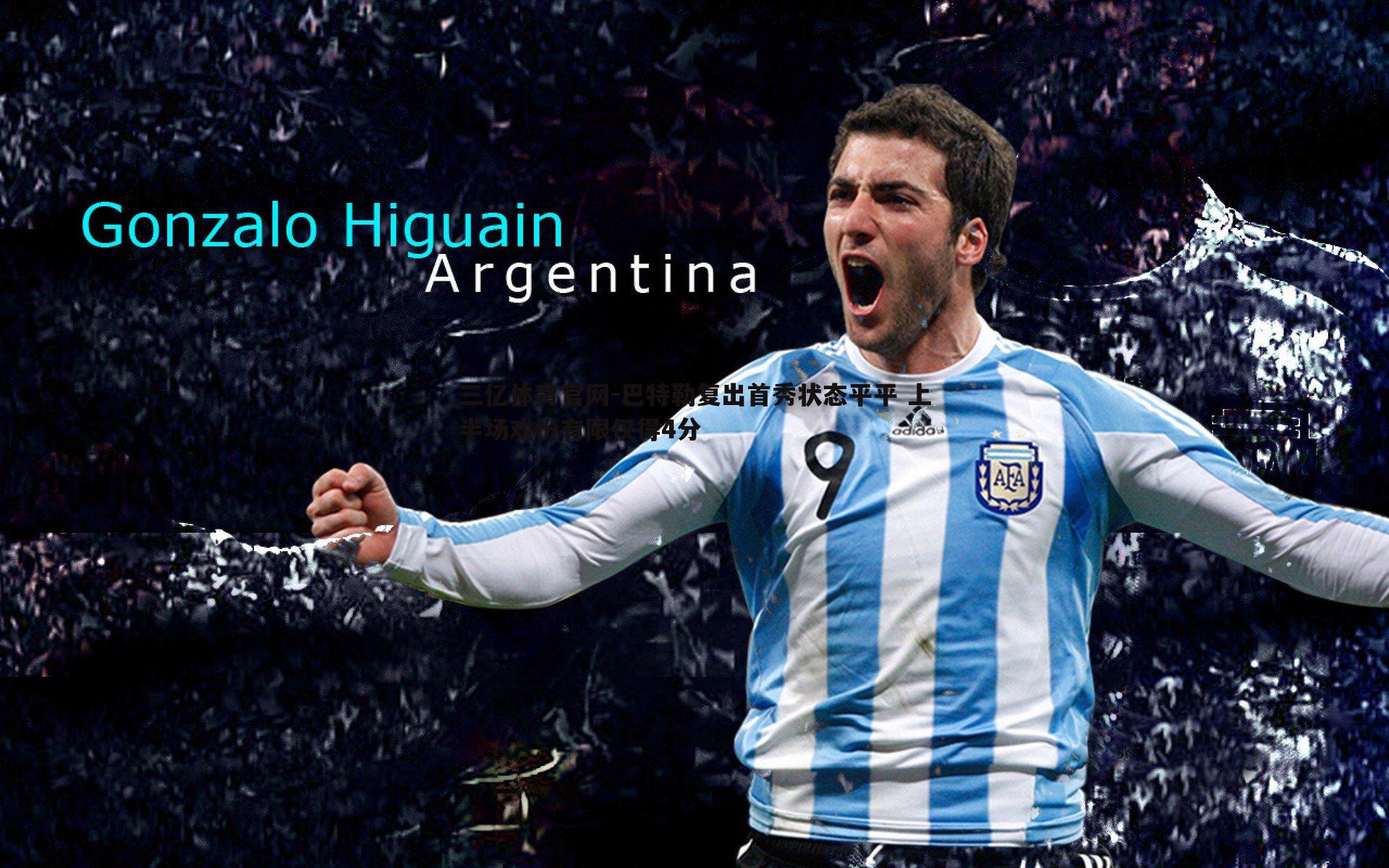 巴特勒复出首秀状态平平 上半场戏份有限仅得4分