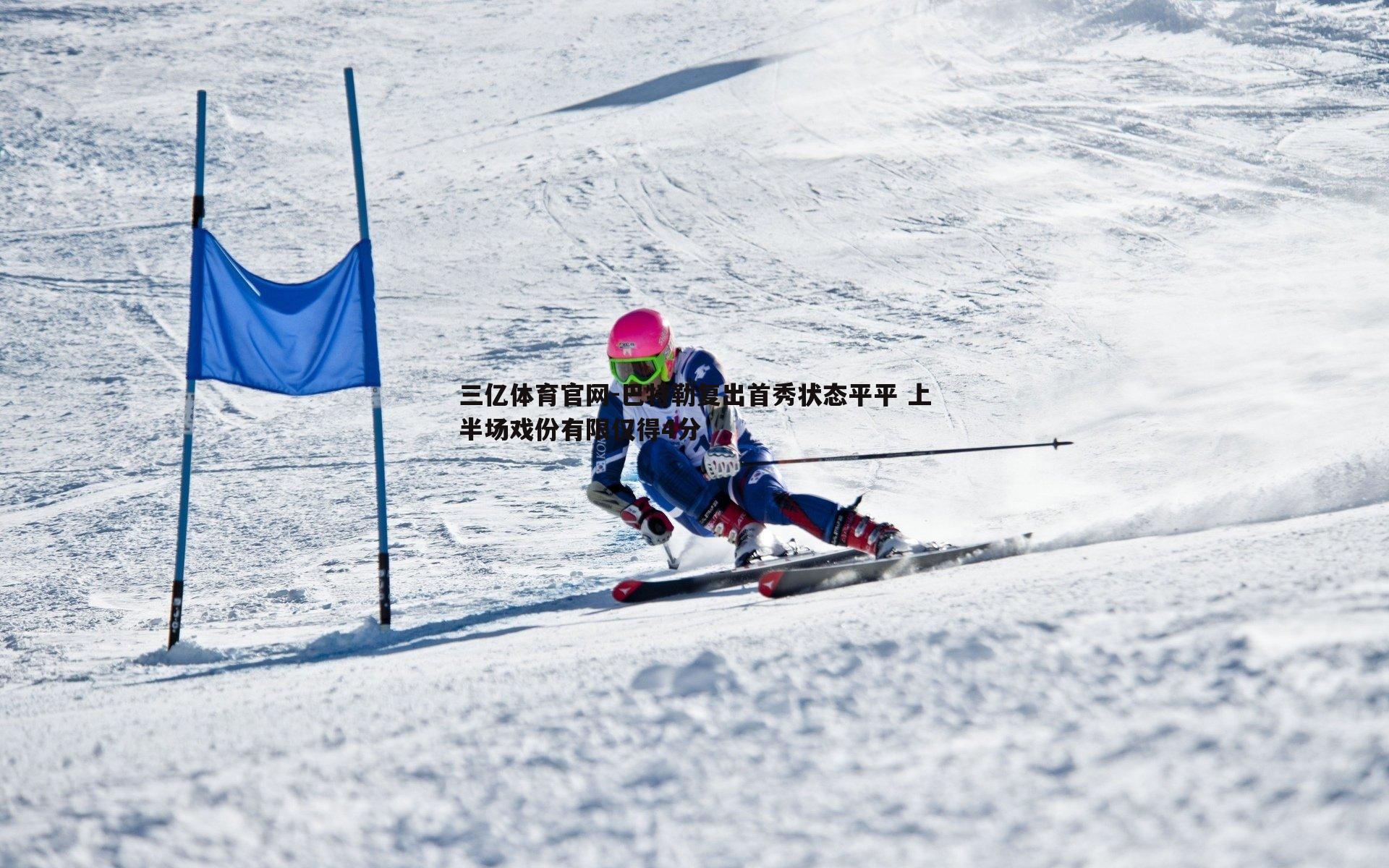 巴特勒复出首秀状态平平 上半场戏份有限仅得4分